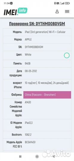 Планшет apple iPad