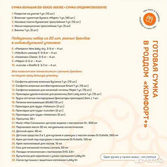 Прозрачная сумка в роддом + 30 предметов. Comfort+