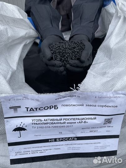 Уголь Активированный для воздуха ар-В