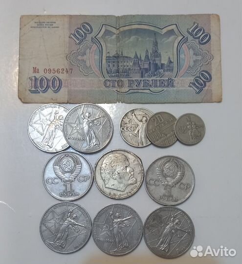 50 Власти Ленин Купюра, монеты СССР Юбилейные