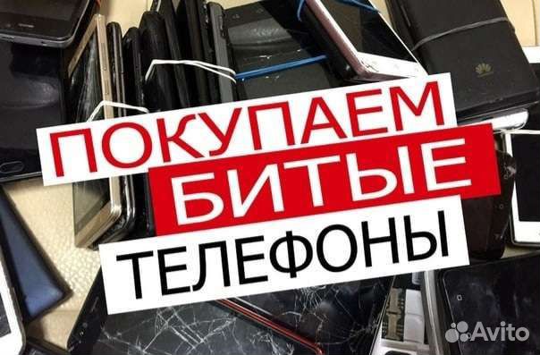 Выкуп телефонов