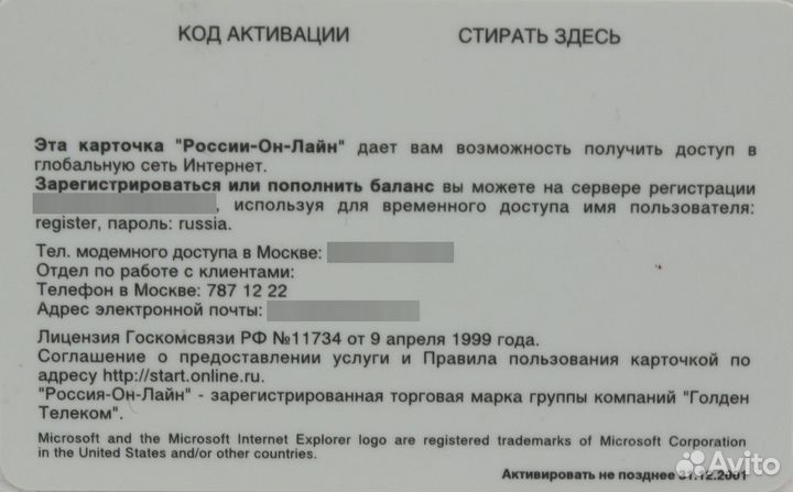 Интернет карта ROL 10ru Canon / 31.12.2001 образец