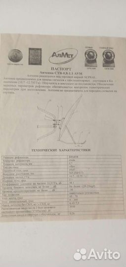Спутниковая антенна