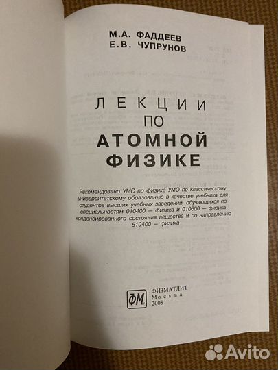 Лекции по атомной физике