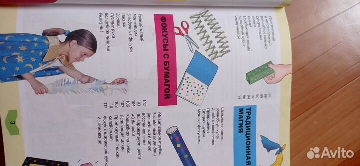 Большая книга фокусов