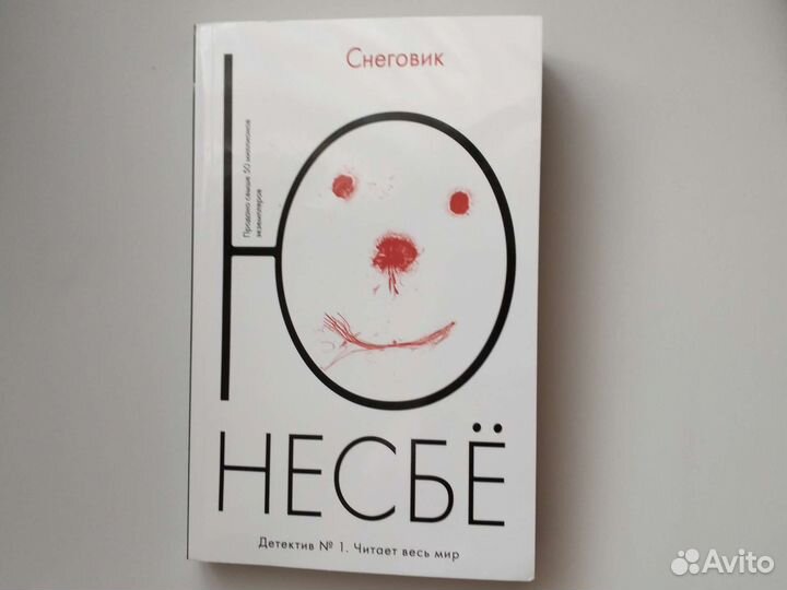 Книга Ю Несбё Снеговик
