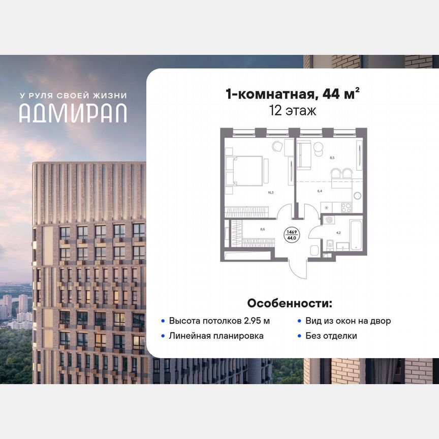1-к. квартира, 44 м², 12/13 эт.