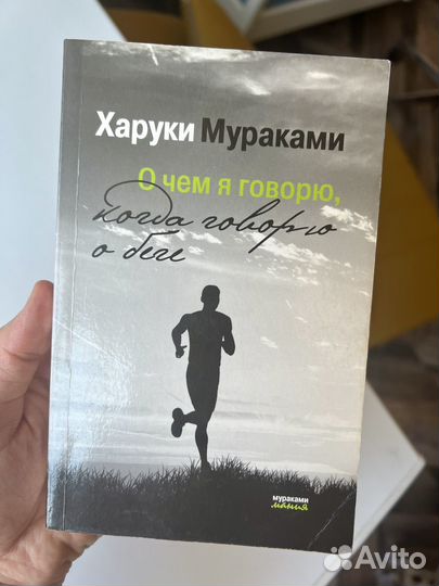 Книга харуки мураками о беге