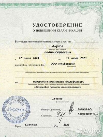 Репетитор начальных классов