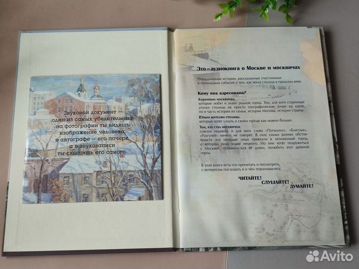 Книга рассказов о столице