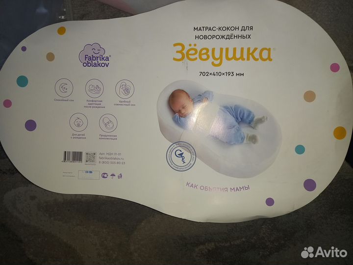 Кокон для новорожденных зевушка