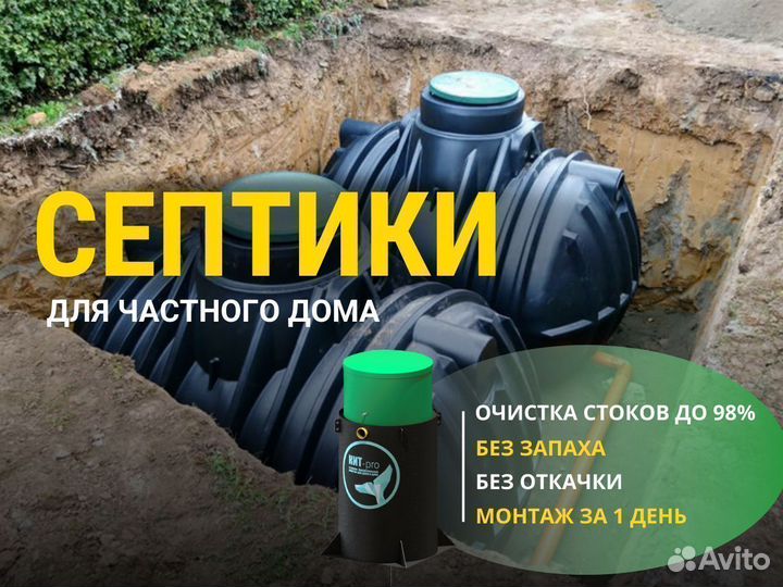 Септики. лос под ключ