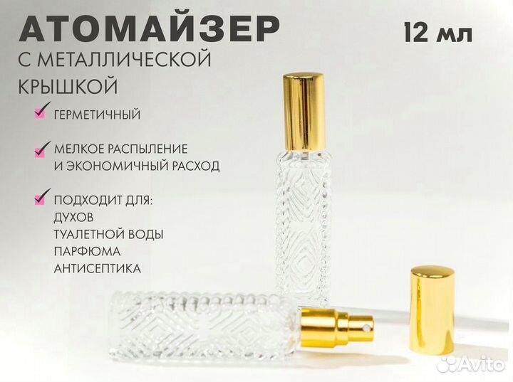 Флакон атомайзер 12 мл с золотистой крышкой