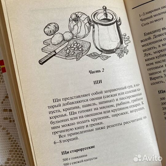 Книга Супы и бульоны 2001 г