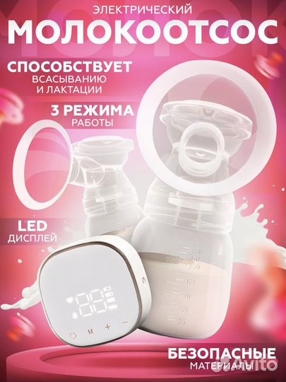Молокоотсос электрический