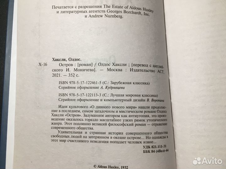 Остров, Олдос Хаксли, 2021