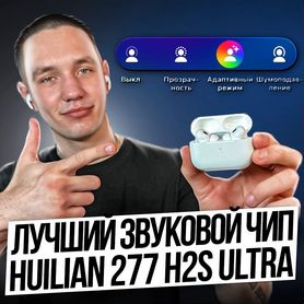 AirPods Pro 2 FCO+ "Huilian 277 H2S Ultra"