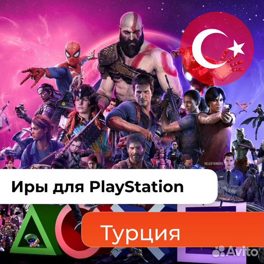 Цифровая версия игры на PS4/PS5 за 30 мин. Турция