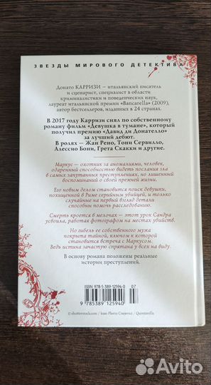 Детективы. Донато Карризи