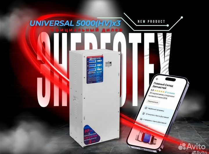 Стабилизатор Энерготех Universal 5000(HV)x3