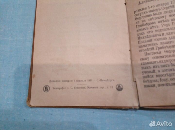 Антикварная книга