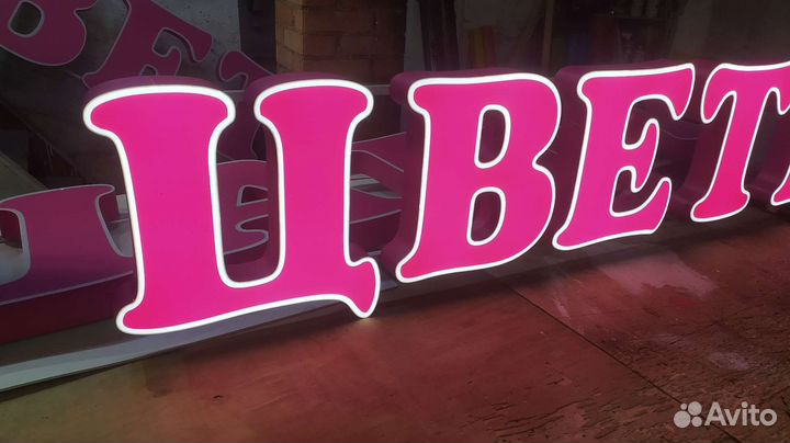 Вывеска цветы 30 см световая