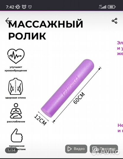 Массажный ролик (фитнес, йога)
