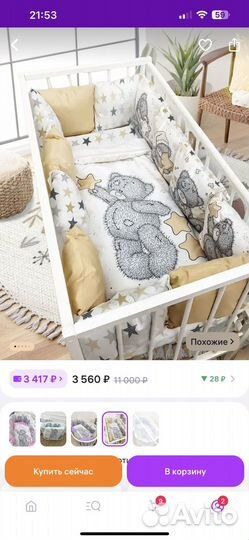 Бортики в детскую кроватку бу