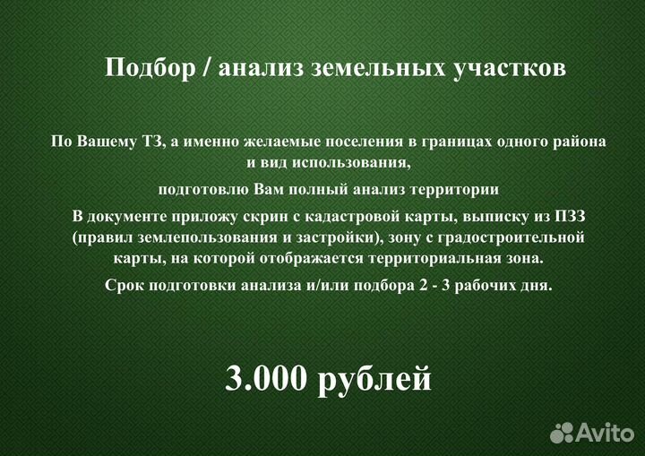 Оформление земельного участка от государства
