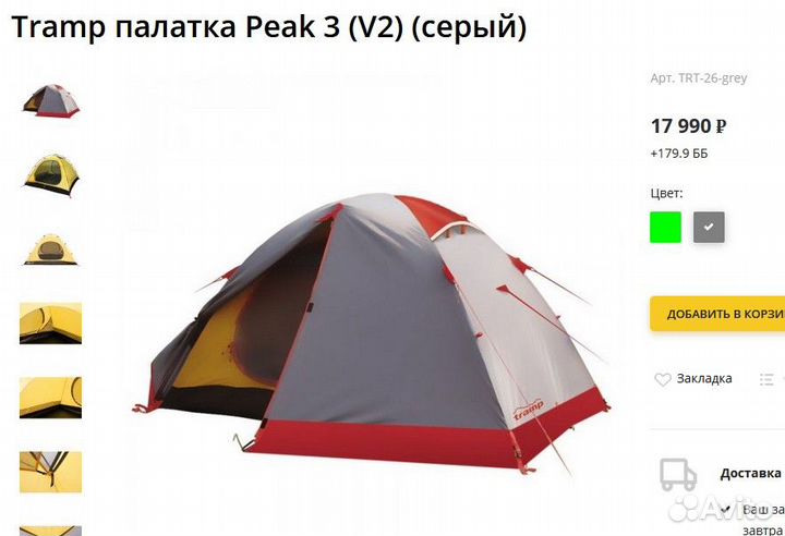 Палатка Tramp Rock 2v2 (номер3), Peak 3v2 (номер4)