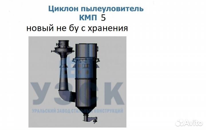 Циклон пылеулавливатель кмп-5