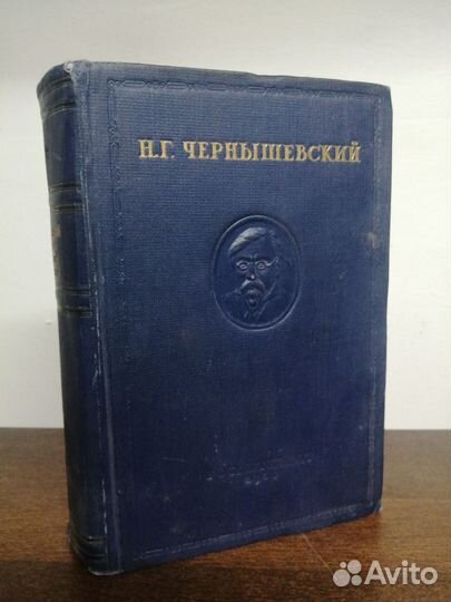 Н. Чернышевский. Том седьмой