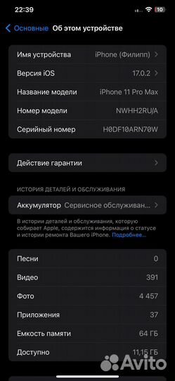 iPhone 11 Pro Max, 64 ГБ