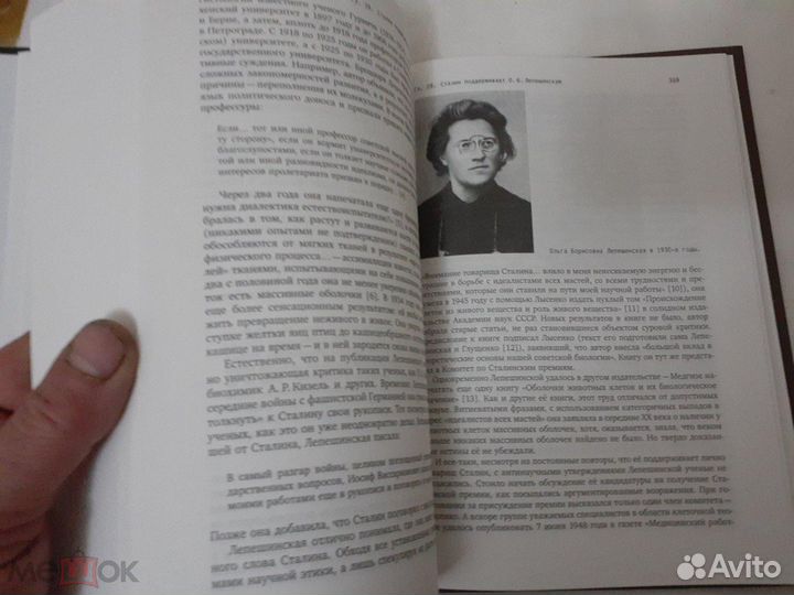 Сталин и мошенники в науке- новая