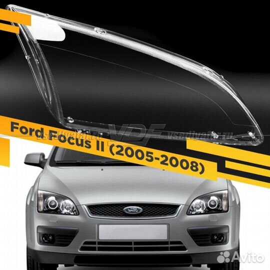 Стекло для фары Ford Focus II (2005-2008) Дорестай