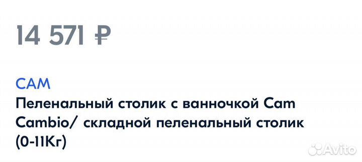 Детская ванночка с пеленальным столиком