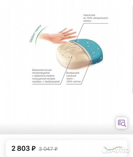 Подушка ортопедическая