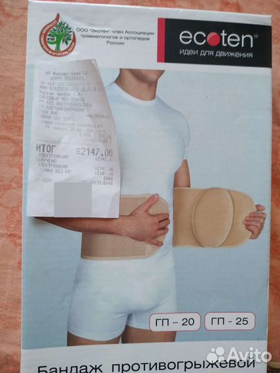 Бандаж противогрыжевый