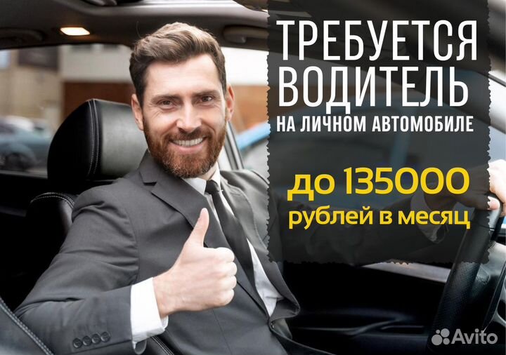 Яндекс Go: стань водителем на своем авто