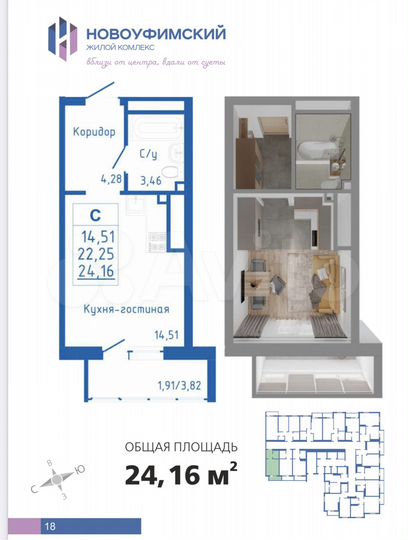 Квартира-студия, 24,1 м², 15/25 эт.