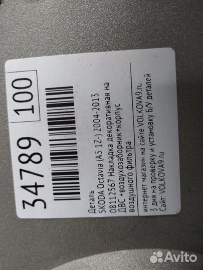 Корпус воздушного фильтра Skoda Octavia (A5 1Z)