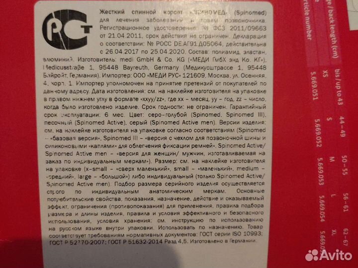 Корсет для позвоночника бу