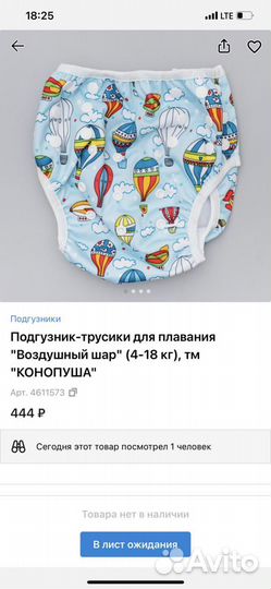 Купальные трусики