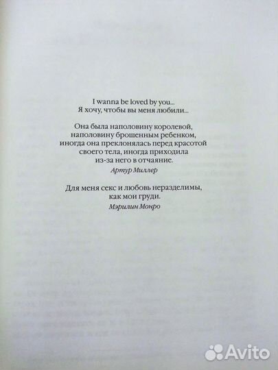 Мэрилин Монро Нелюбимая Клод Делэ