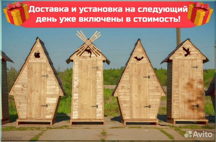Дачный туалет с дельфином WXP