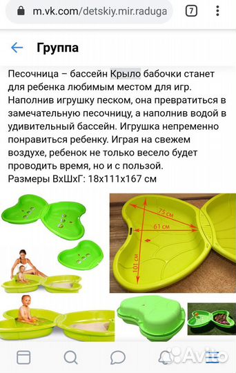 Песочница крыло бабочки новая