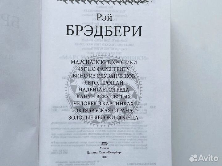 Сборник романов и рассказов Рэй Брэдбери