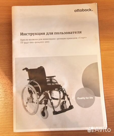 Инвалидная коляска otto bock новая