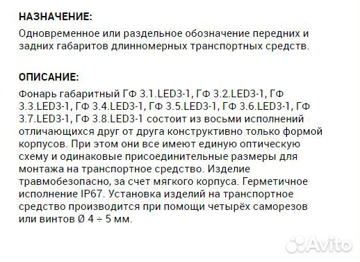 Фонарь контурный на прицеп гф 3.6 LED3 