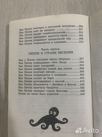 Линдгрен А. Пеппи Длиннычулок